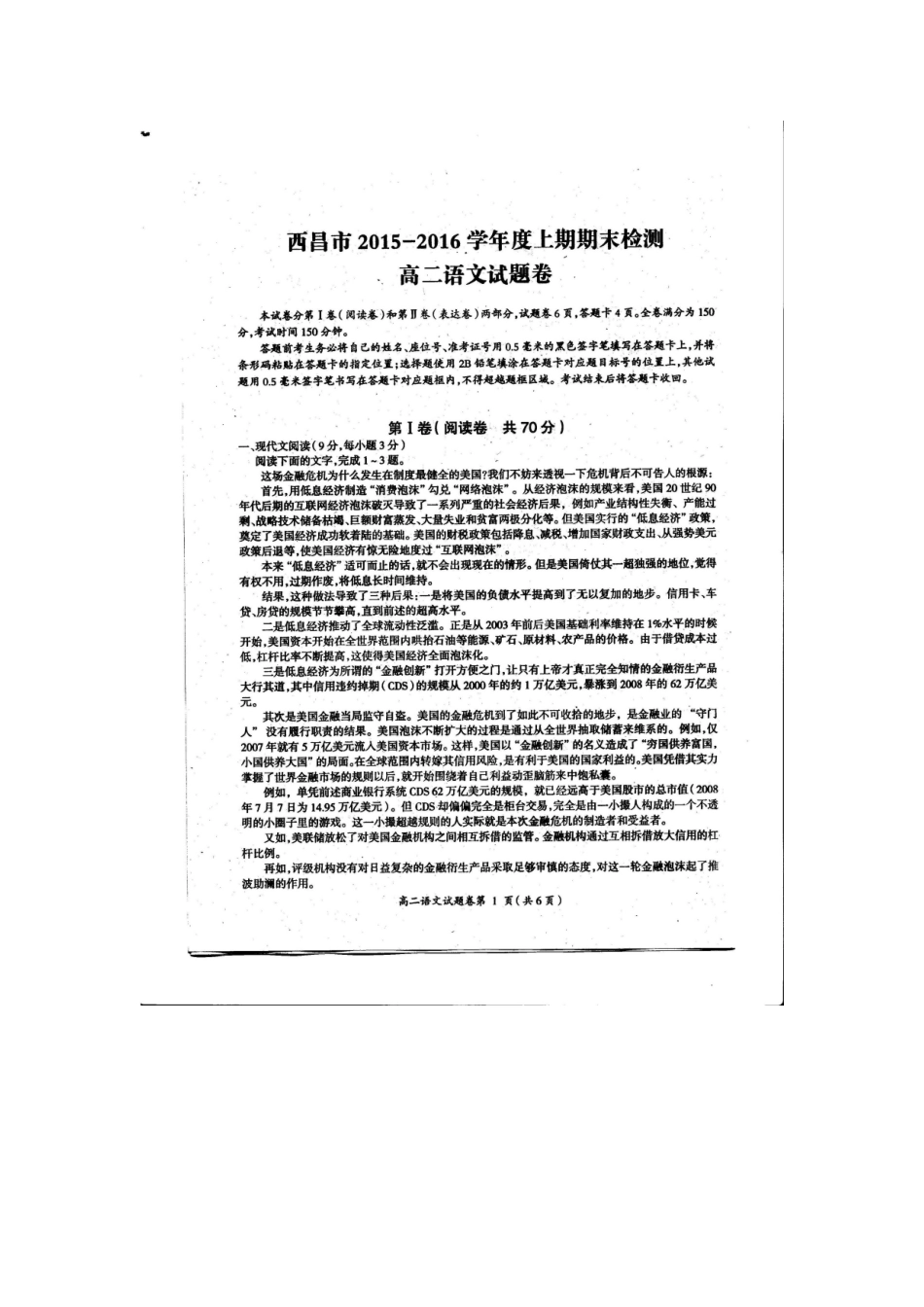 四川省凉山州西昌市_高二语文上学期期末检测试卷扫描版无答案试卷_第1页