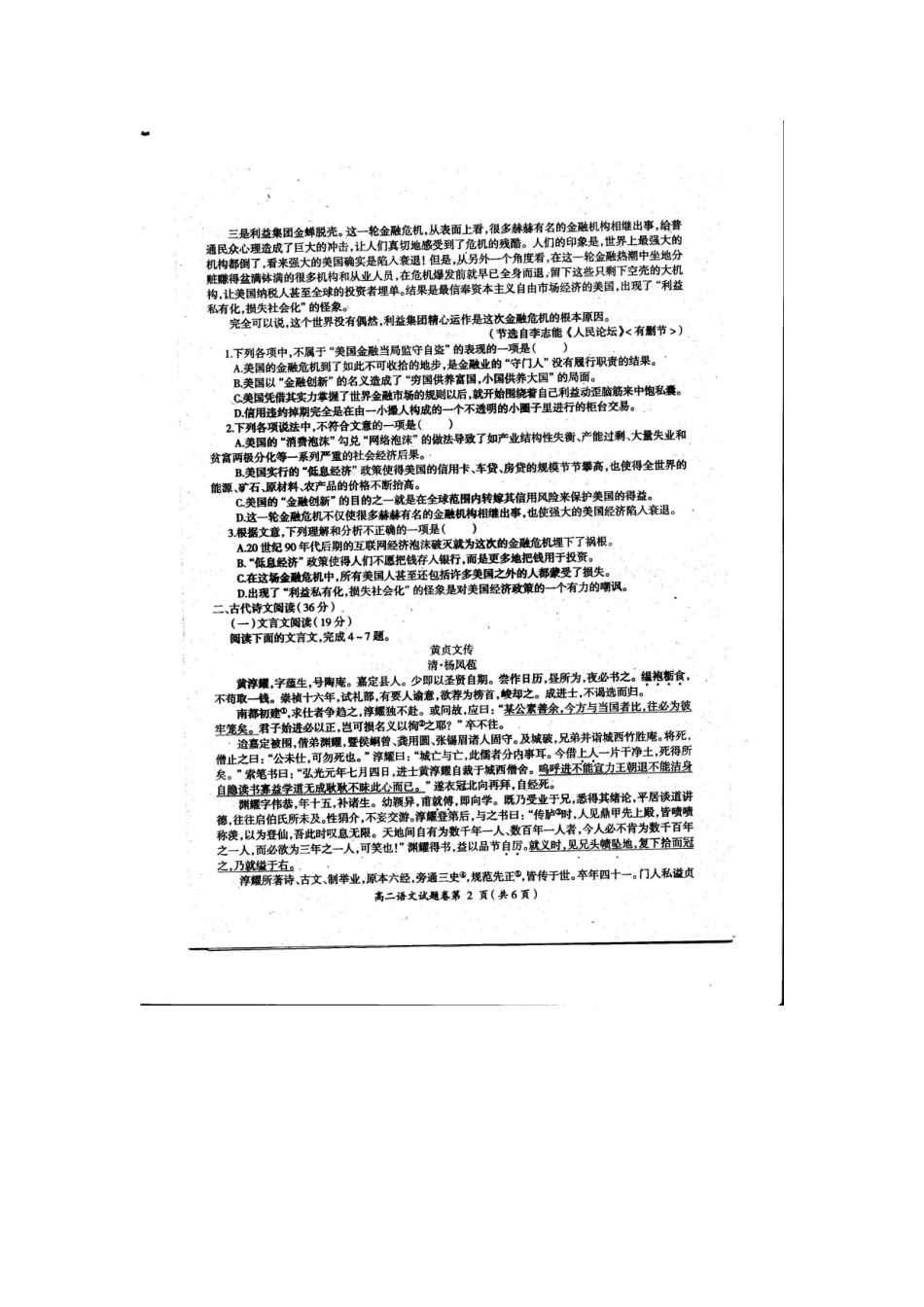 四川省凉山州西昌市_高二语文上学期期末检测试卷扫描版无答案试卷_第2页