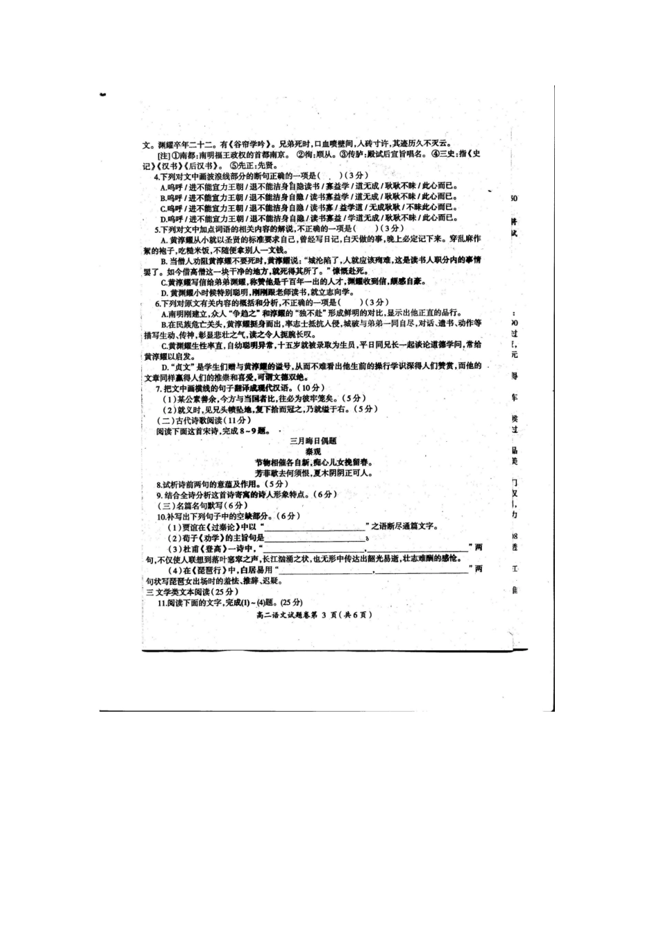四川省凉山州西昌市_高二语文上学期期末检测试卷扫描版无答案试卷_第3页