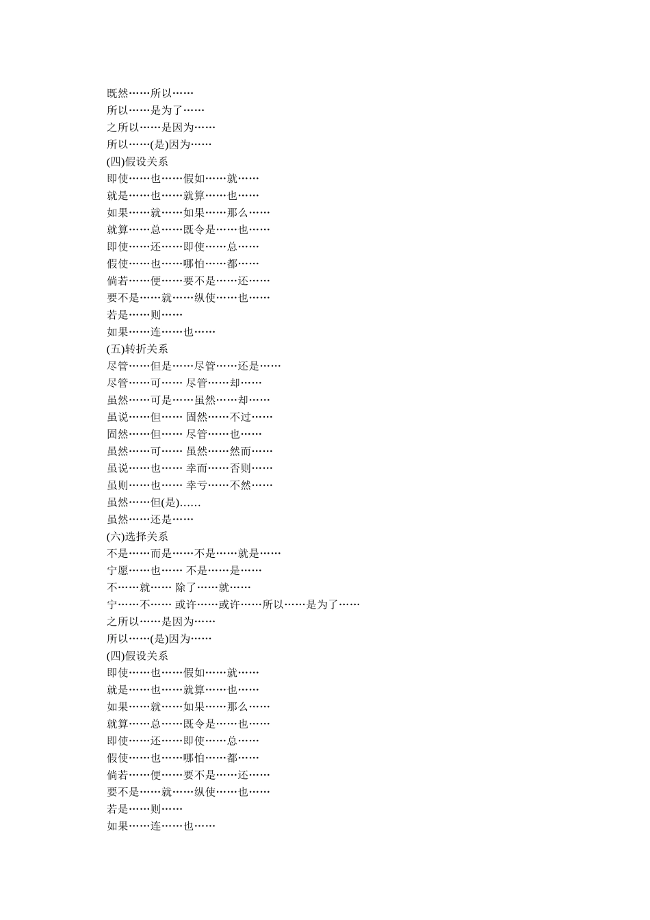 关联词语搭配形式一览表_第2页