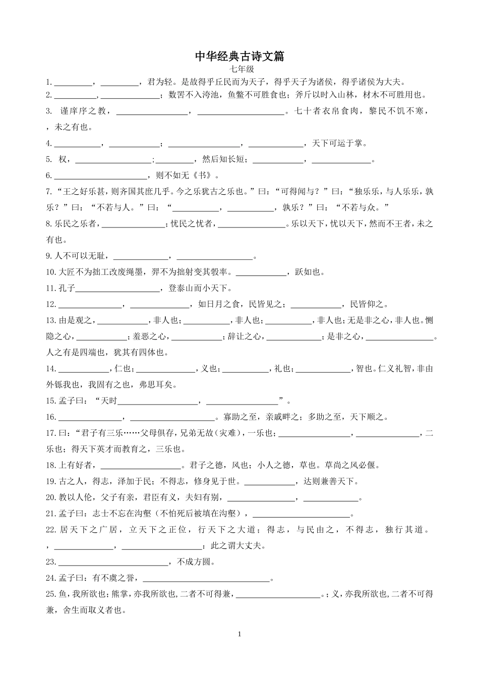 初中经典诵读作品集锦_第1页