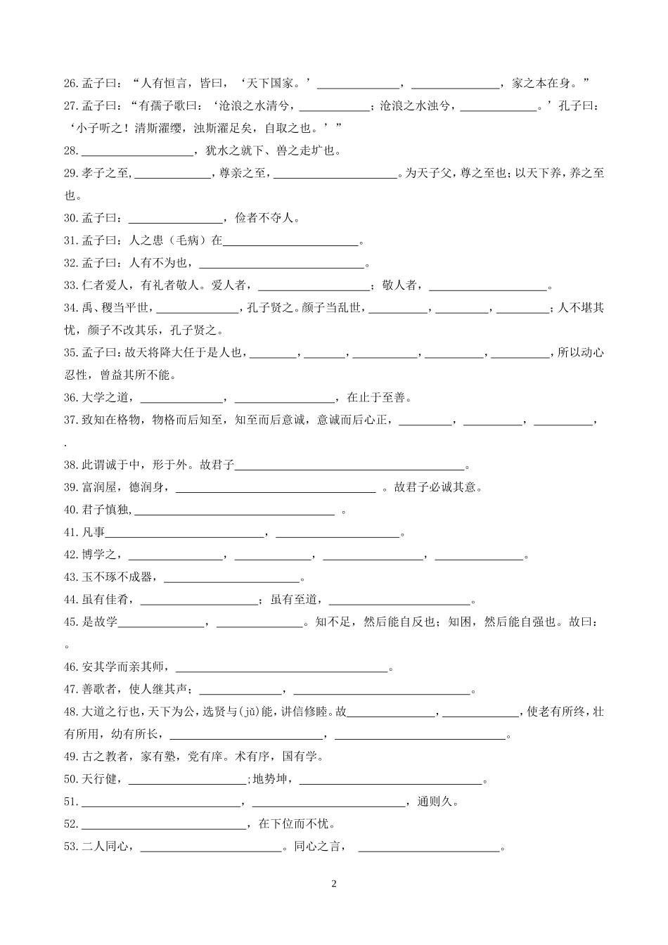 初中经典诵读作品集锦_第2页