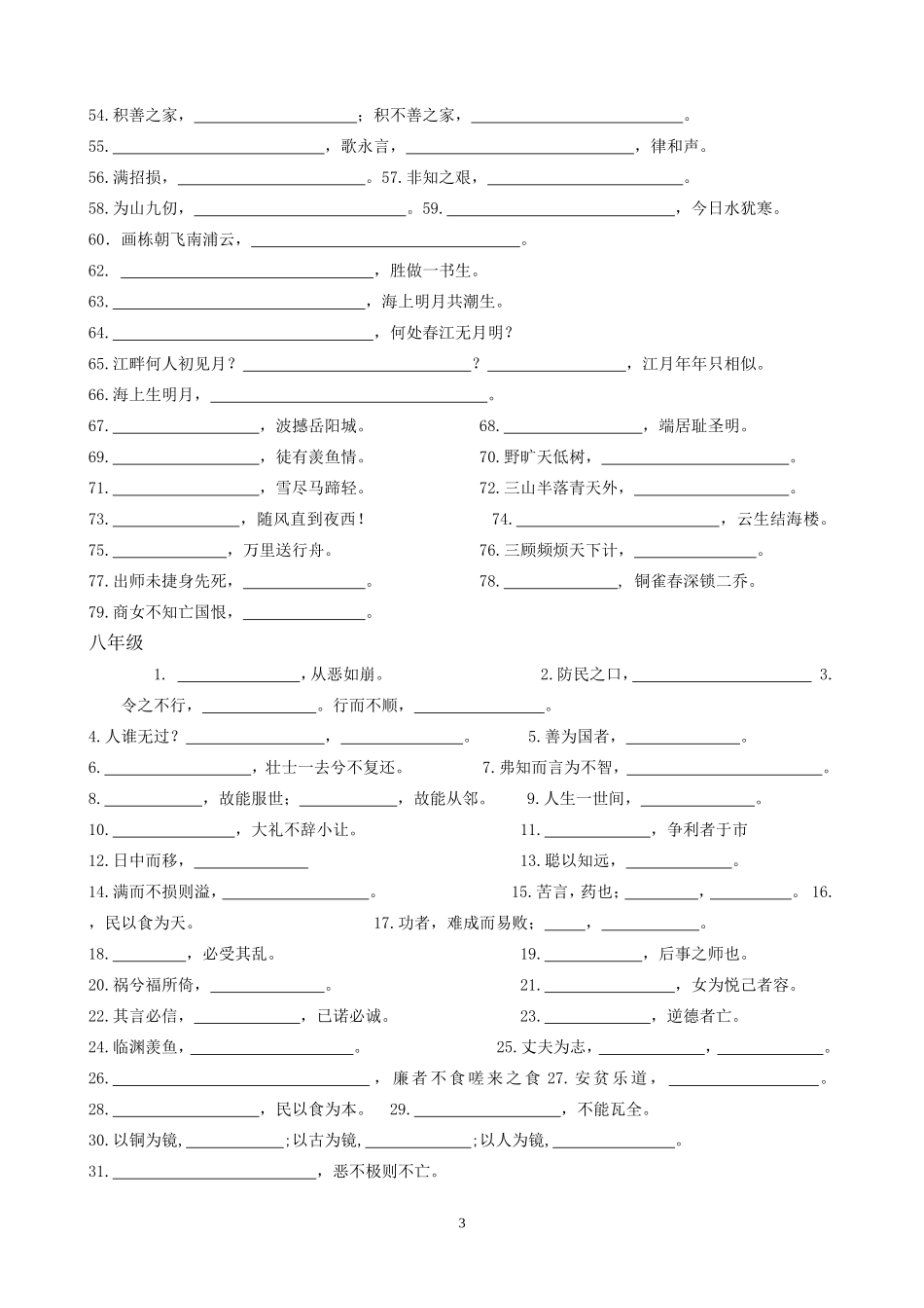 初中经典诵读作品集锦_第3页