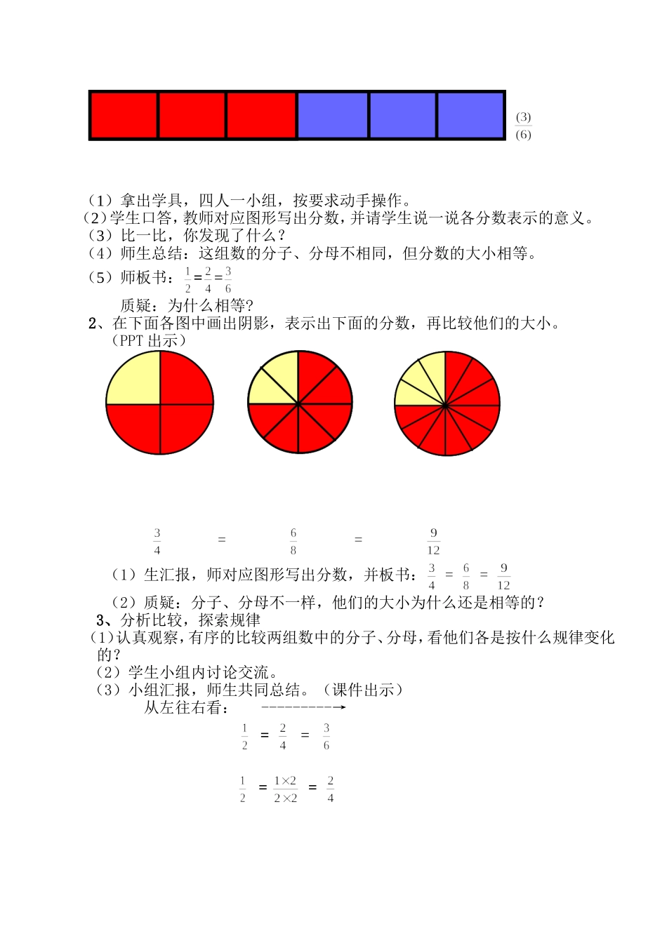 耿秀梅分数的基本性质教学设计_第2页