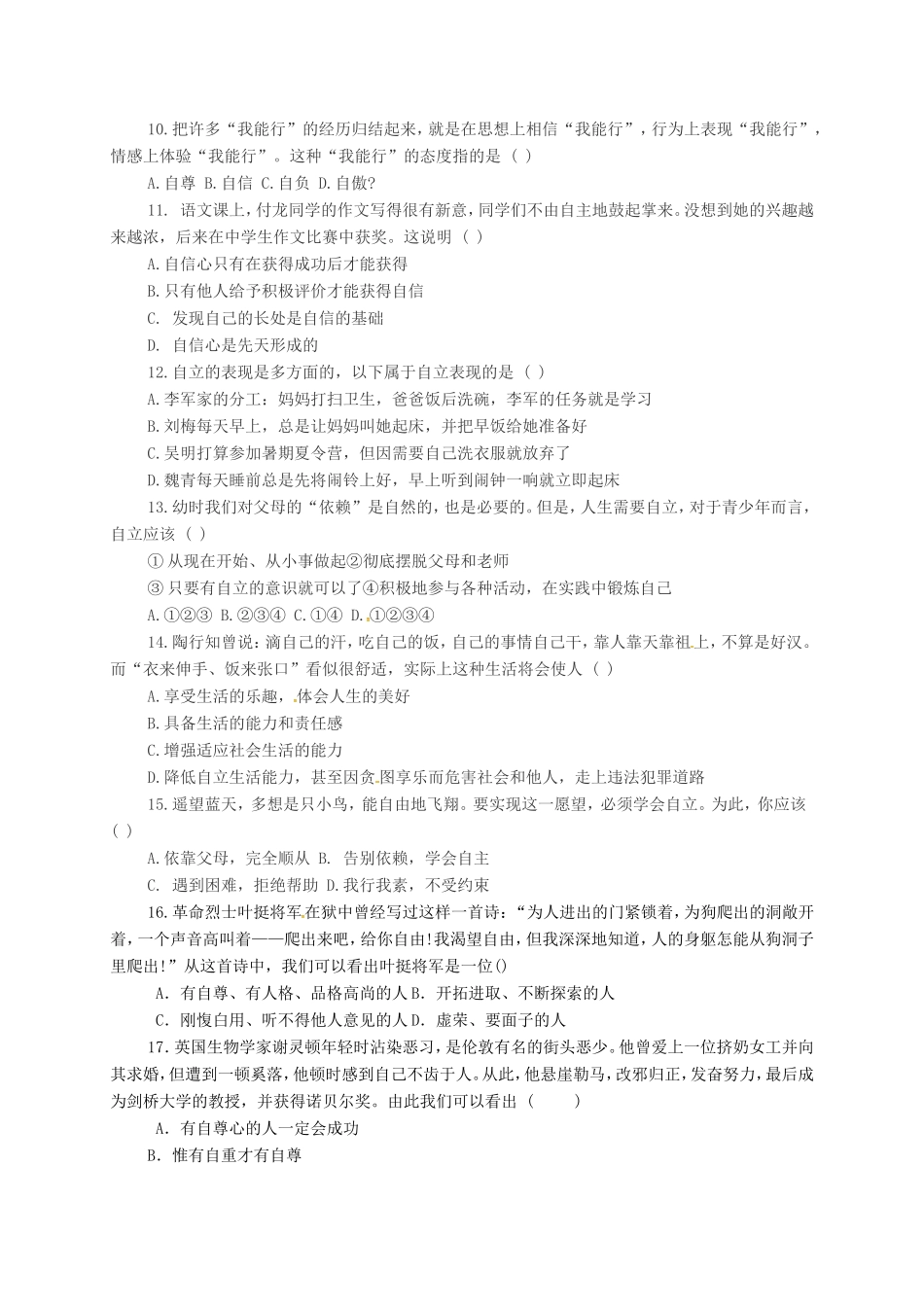 内蒙古巴彦淖尔市临河区七年级政治3月月考(第一次)试题(无答案) 试题_第2页