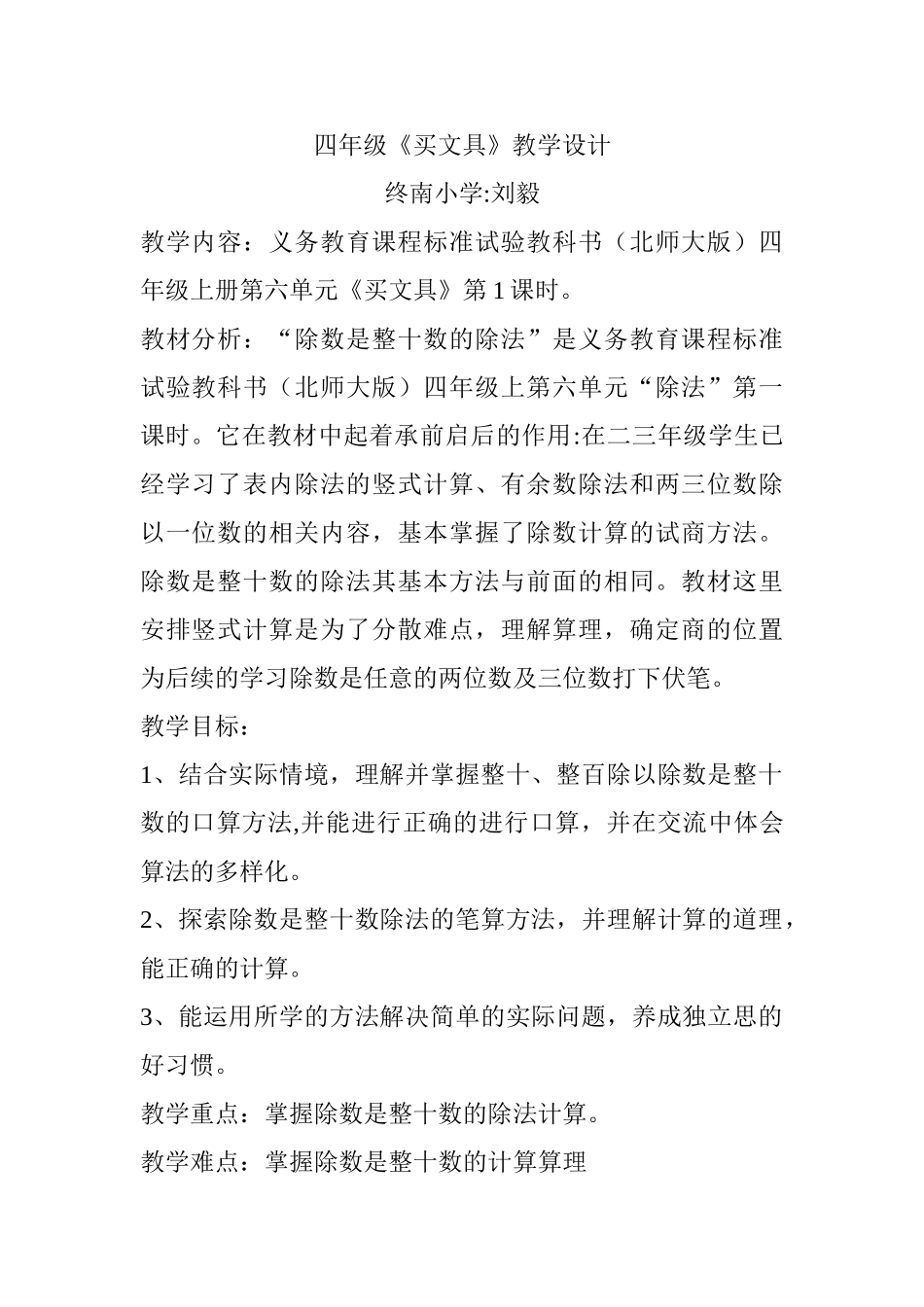 小学数学北师大2011课标版四年级四年级数学买文具_第1页