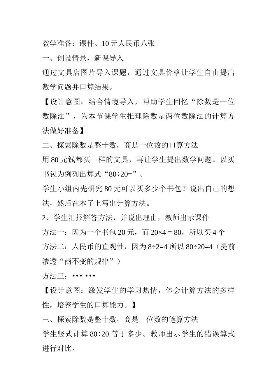 小学数学北师大2011课标版四年级四年级数学买文具_第2页