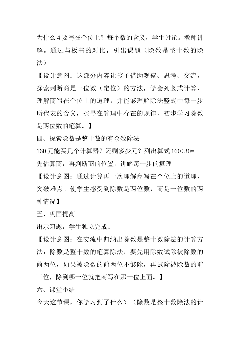 小学数学北师大2011课标版四年级四年级数学买文具_第3页