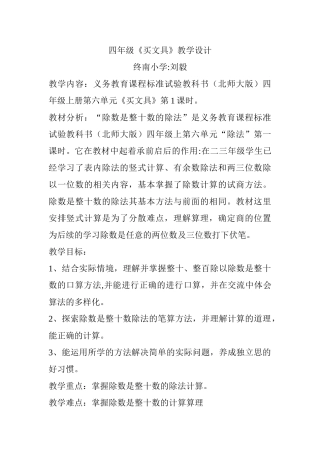 小学数学北师大2011课标版四年级四年级数学买文具
