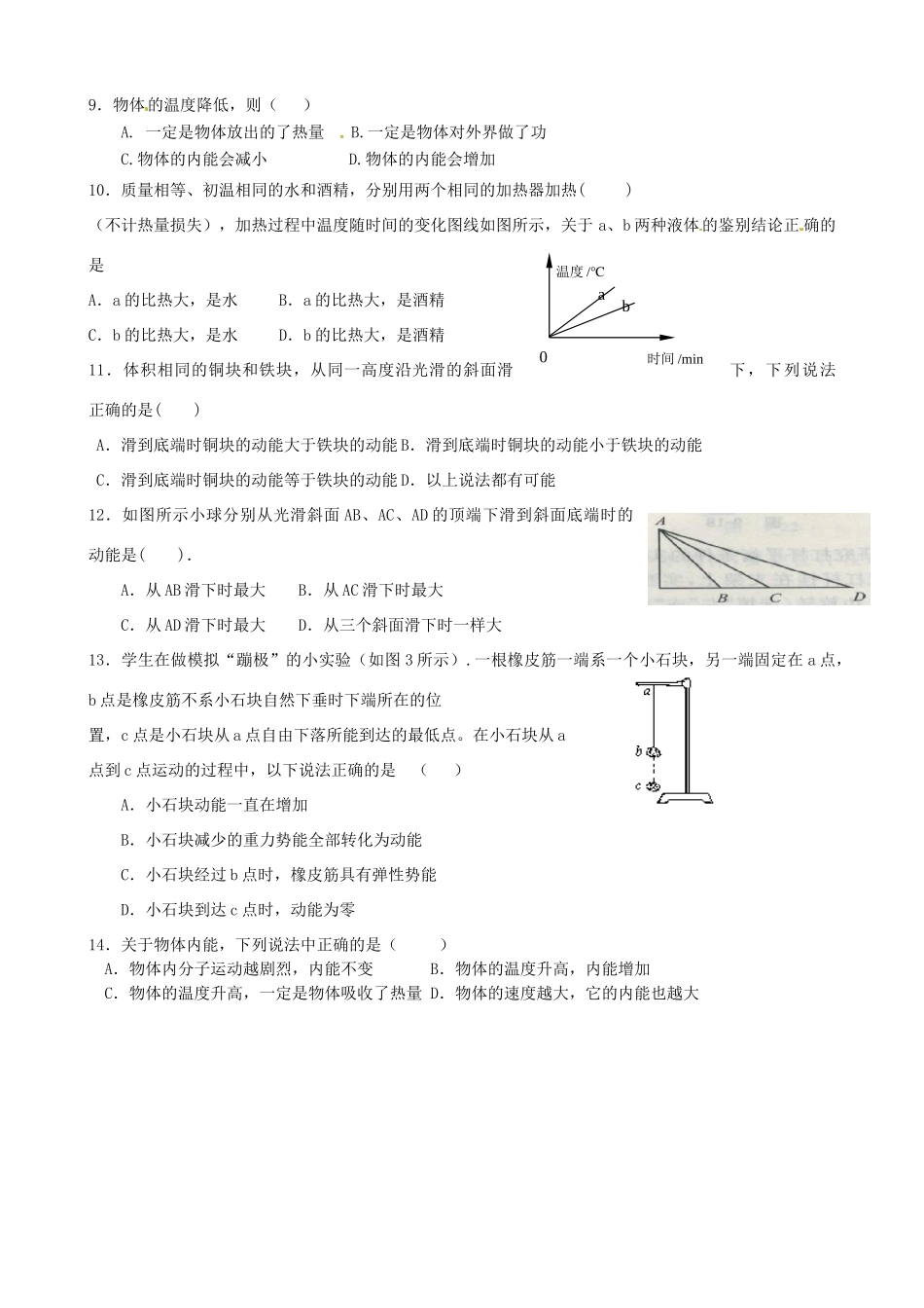 九年级物理上册 第12章 机械能和内能单元综合测试卷 苏科版试卷_第2页