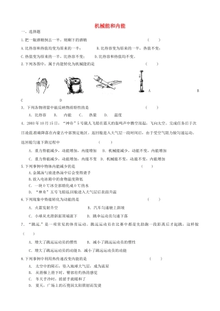 九年级物理上册 第12章 机械能和内能单元综合测试卷 苏科版试卷