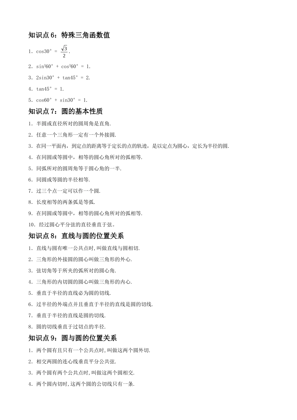 初中数学知识总结 人教新课标版 试题_第2页
