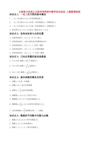 初中数学知识总结 人教新课标版 试题