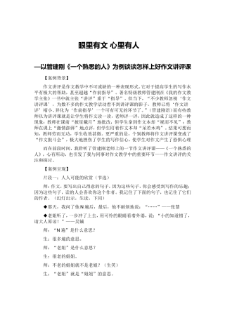 眼里有文-心里有人