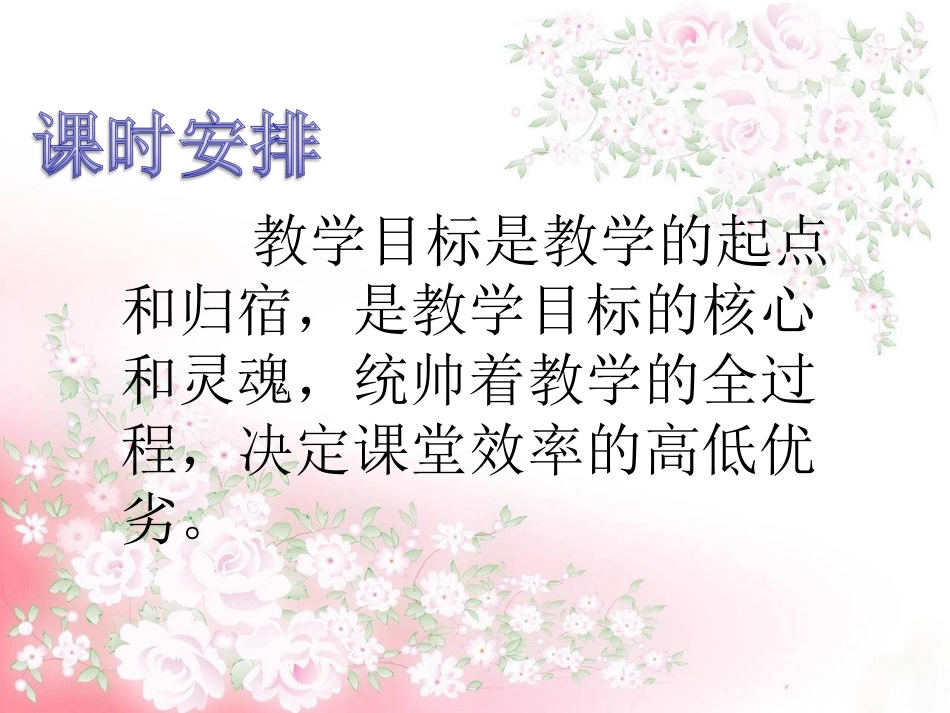 《检阅》说课_第3页