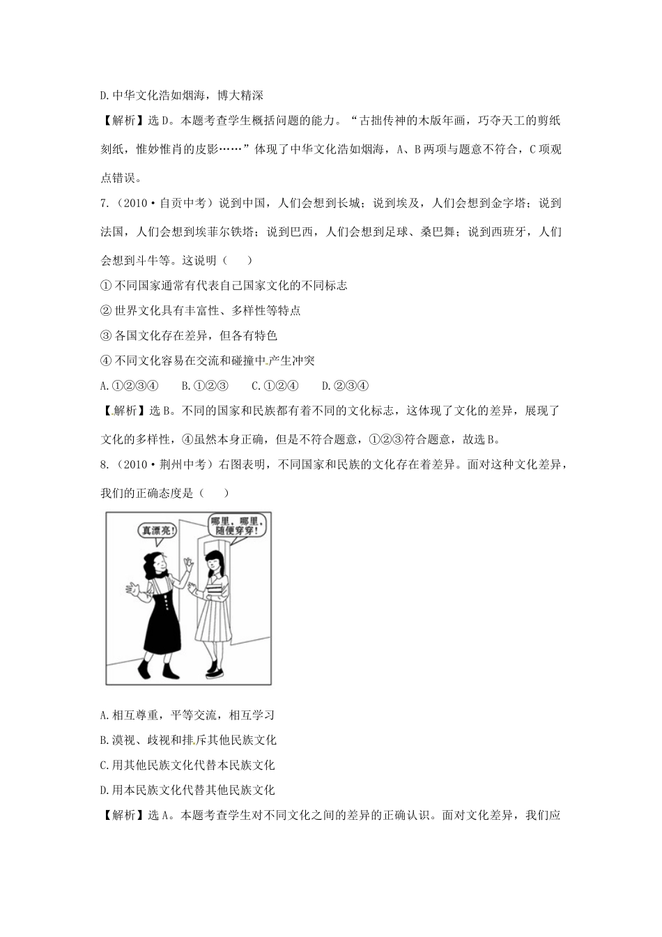 九年级政治 619(天涯若比邻)同步精练精析  教科版试卷_第3页