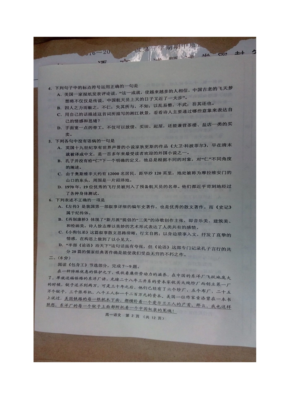 天津市武清区等五区县_高一语文上学期期中试卷扫描版试卷_第2页