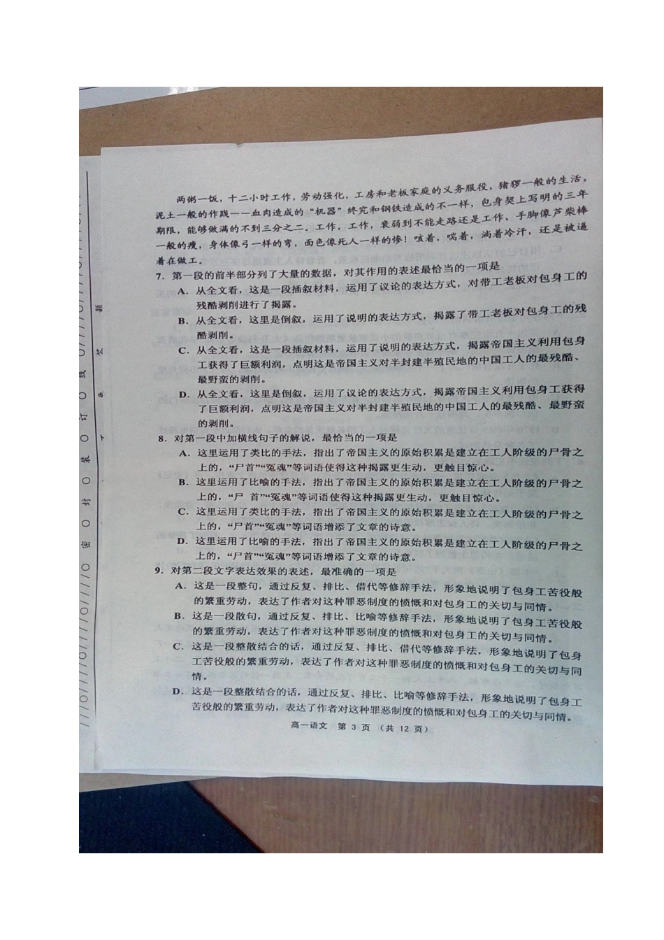 天津市武清区等五区县_高一语文上学期期中试卷扫描版试卷_第3页