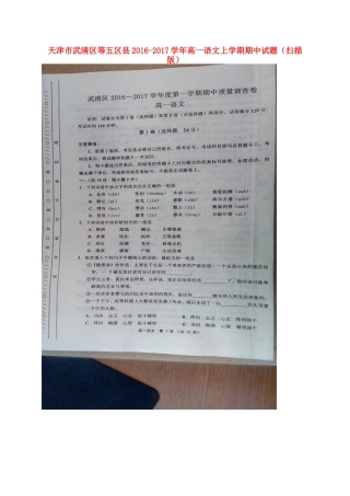 天津市武清区等五区县_高一语文上学期期中试卷扫描版试卷