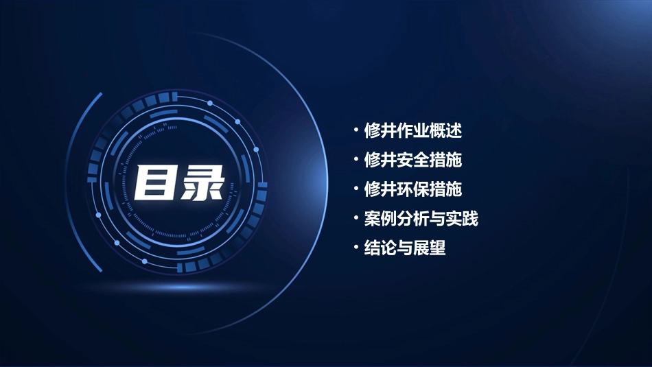 修井安全环保措施课件_第2页