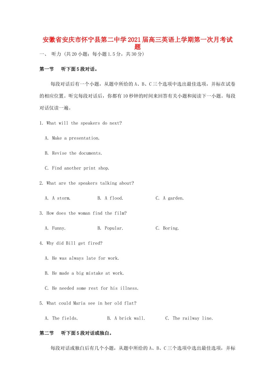 安徽省安庆市怀宁县第二中学2021高三英语上学期第一次月考试卷_第1页