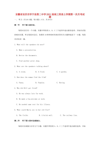 安徽省安庆市怀宁县第二中学2021高三英语上学期第一次月考试卷