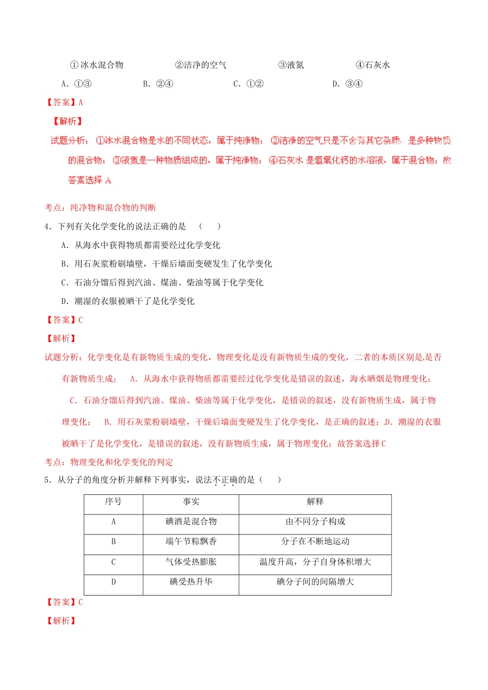 四川省宜宾市中考化学真题试卷_第2页