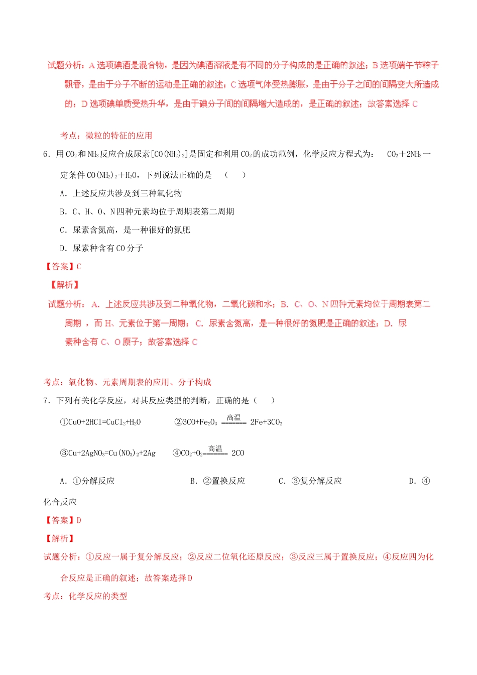 四川省宜宾市中考化学真题试卷_第3页
