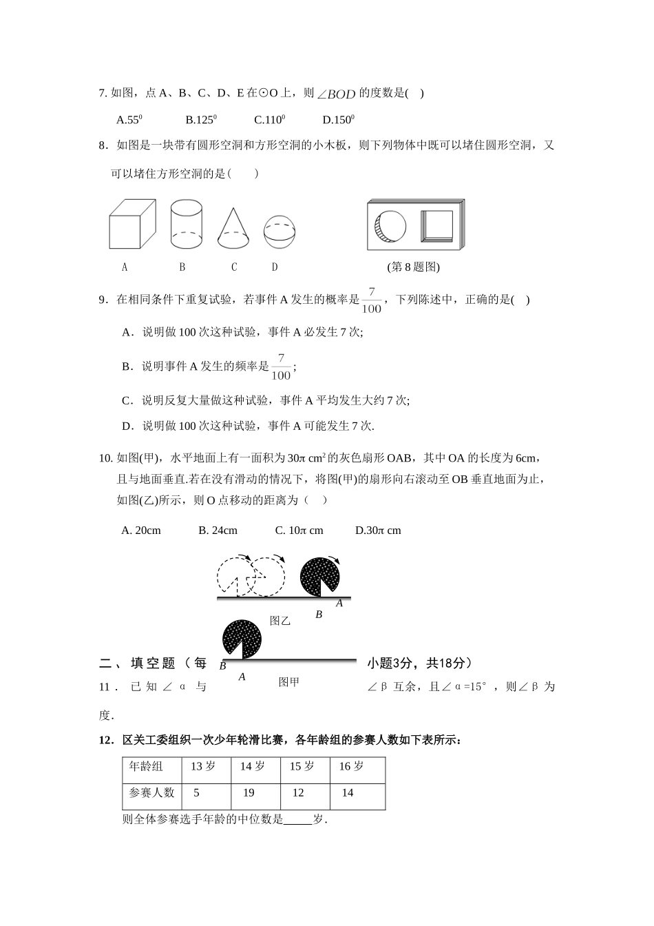 南京市中考数学模拟试卷_第2页