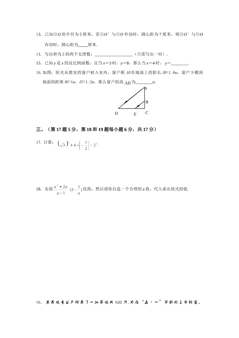 南京市中考数学模拟试卷_第3页