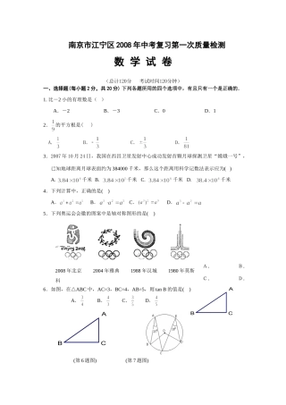 南京市中考数学模拟试卷