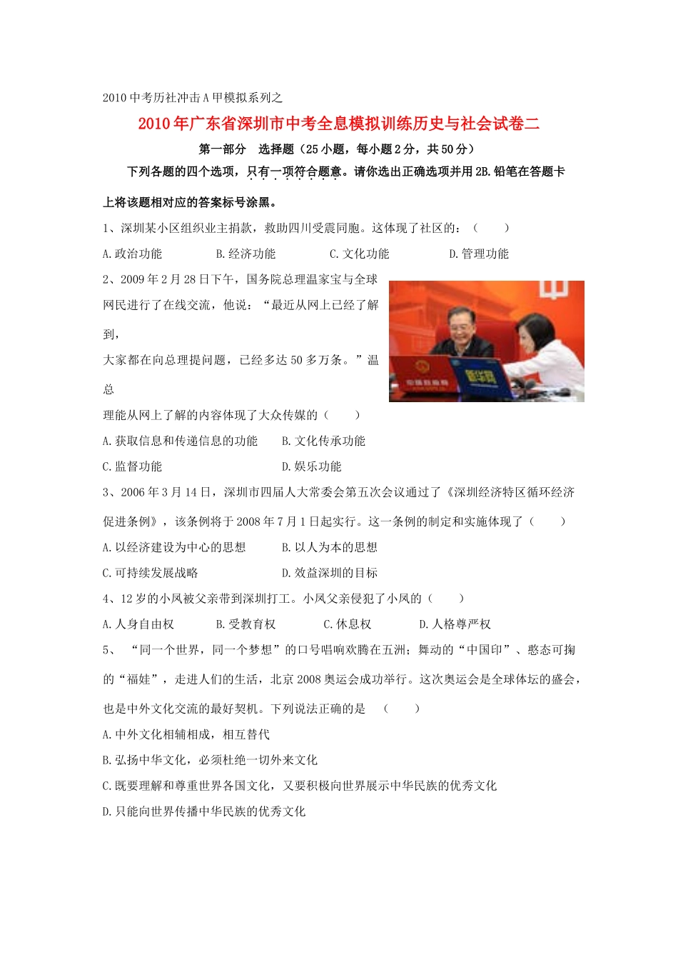 九年级历史与社会中考全息模拟训练试卷二全国通用试卷_第1页