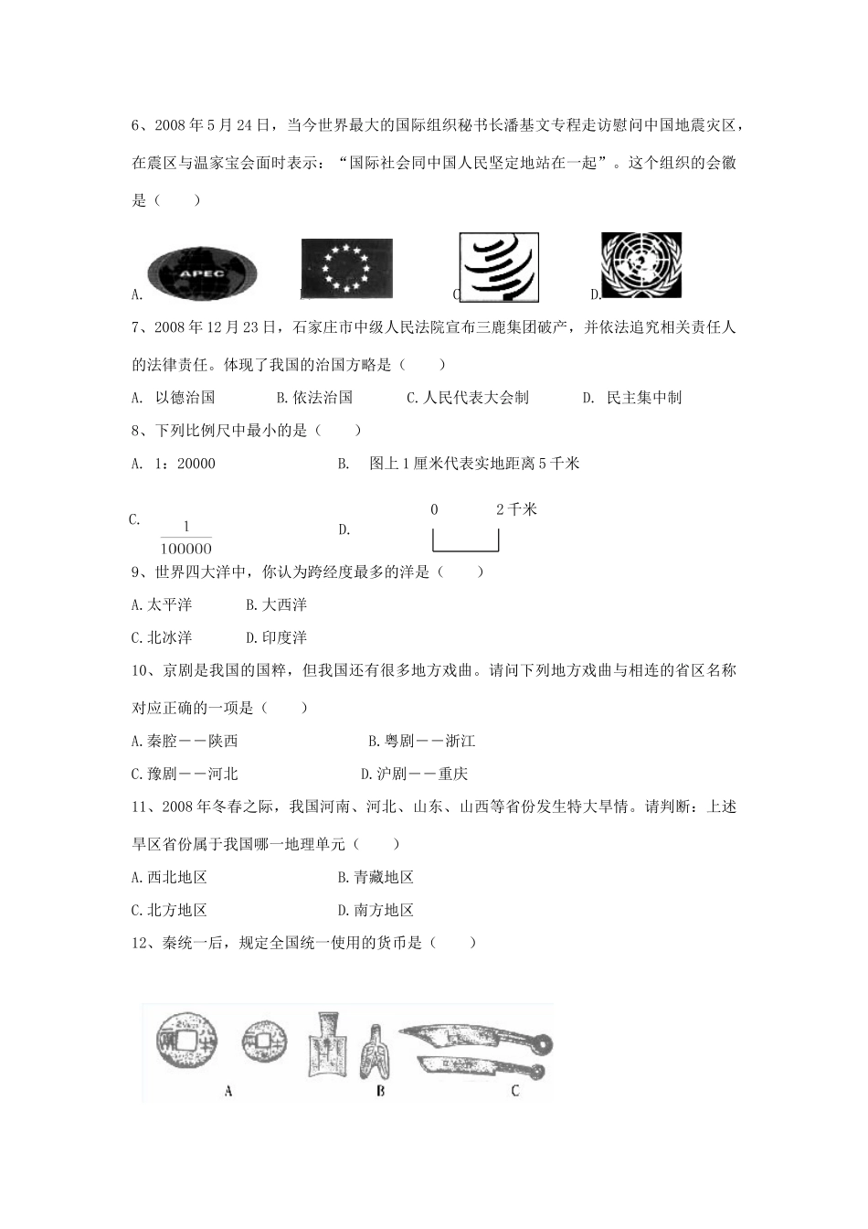 九年级历史与社会中考全息模拟训练试卷二全国通用试卷_第2页