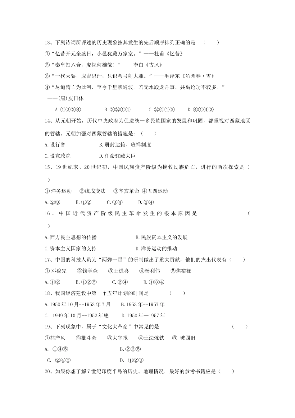 九年级历史与社会中考全息模拟训练试卷二全国通用试卷_第3页