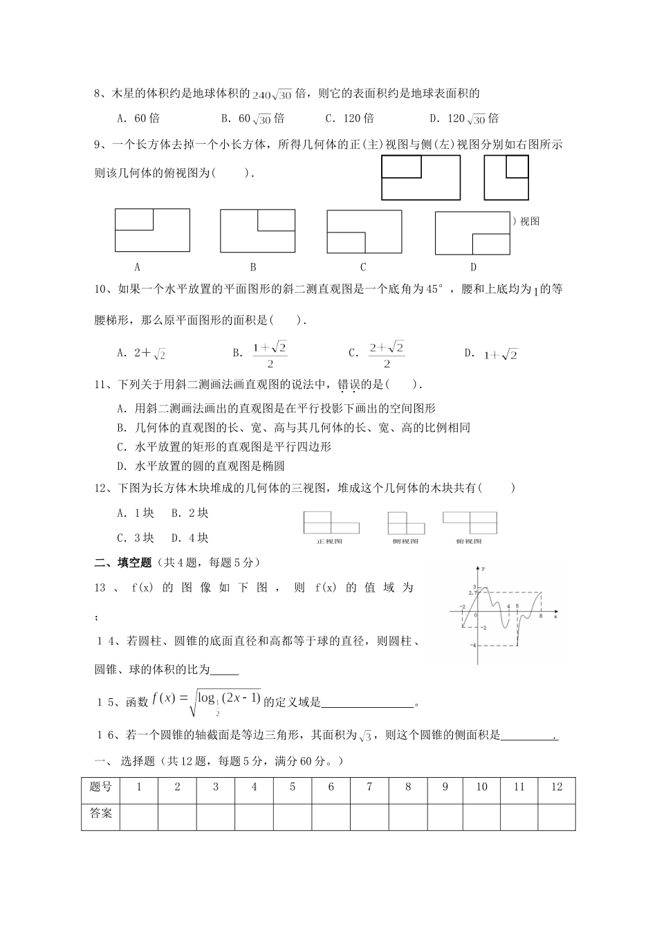 安徽省六安市商业干校高一数学12月月考试卷_第2页