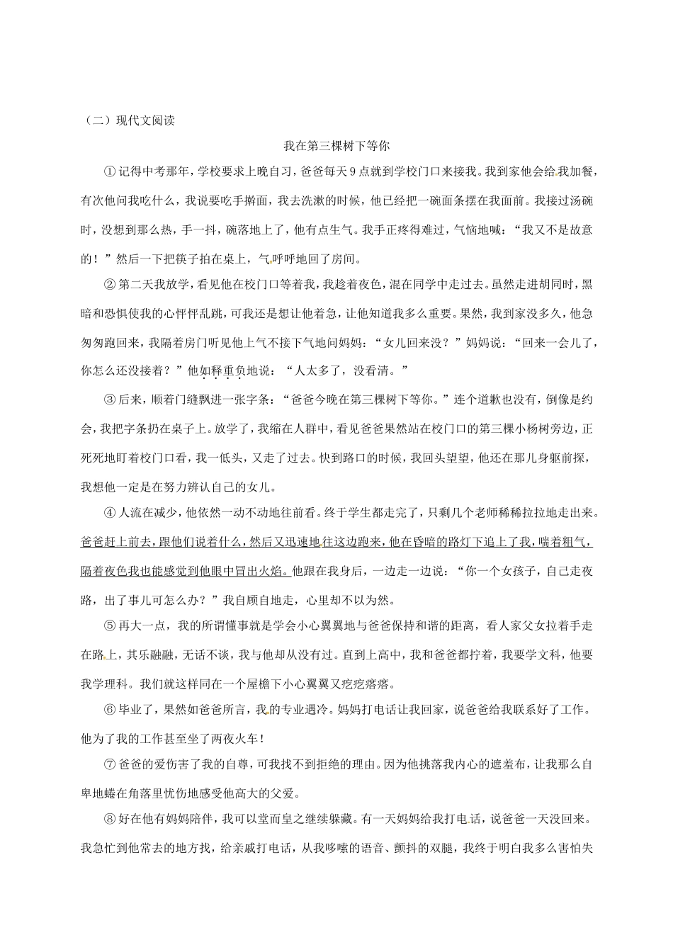 山东省临沂市七年级语文上学期第一次月考试卷(无答案) 新人教版试卷_第3页