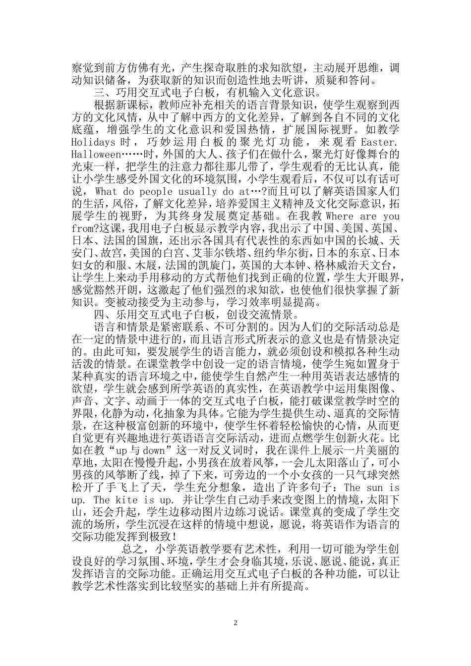 巧用电子白板_第2页