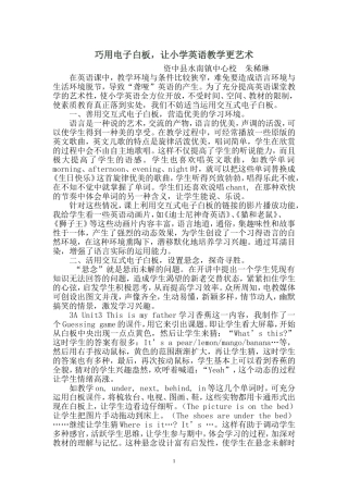 巧用电子白板