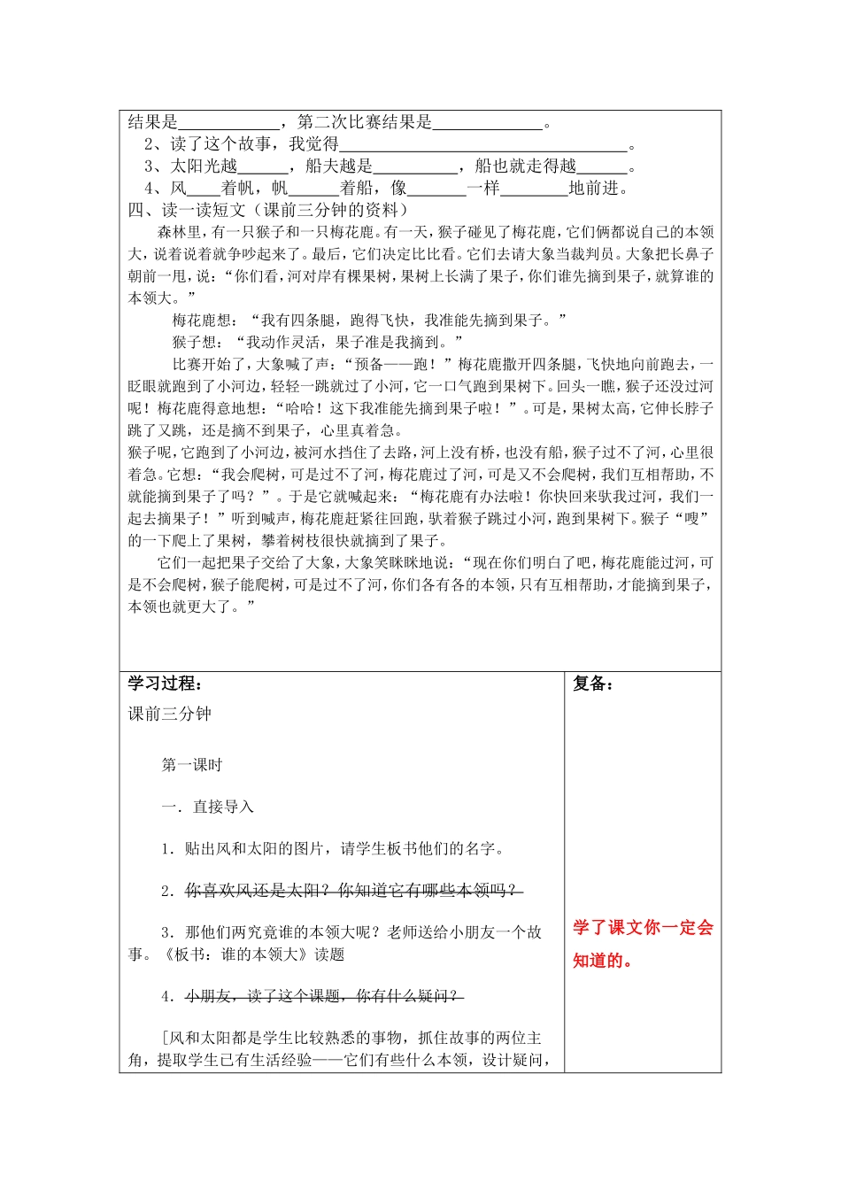 6谁的本领大_第2页