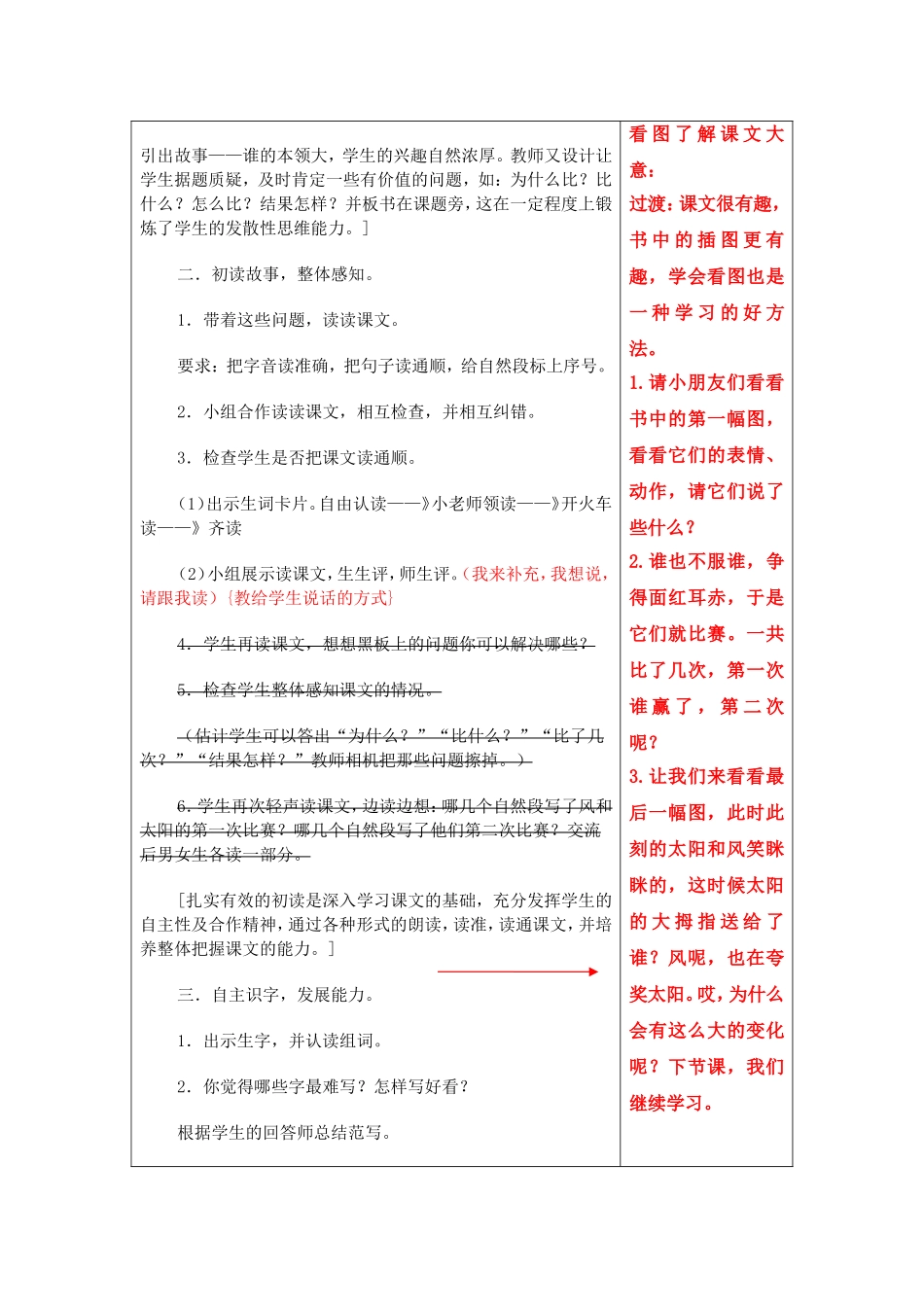 6谁的本领大_第3页