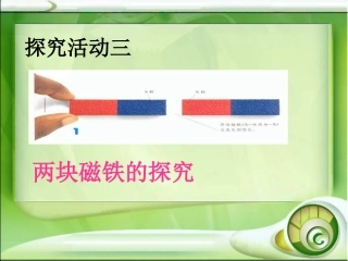 两块磁铁的探究