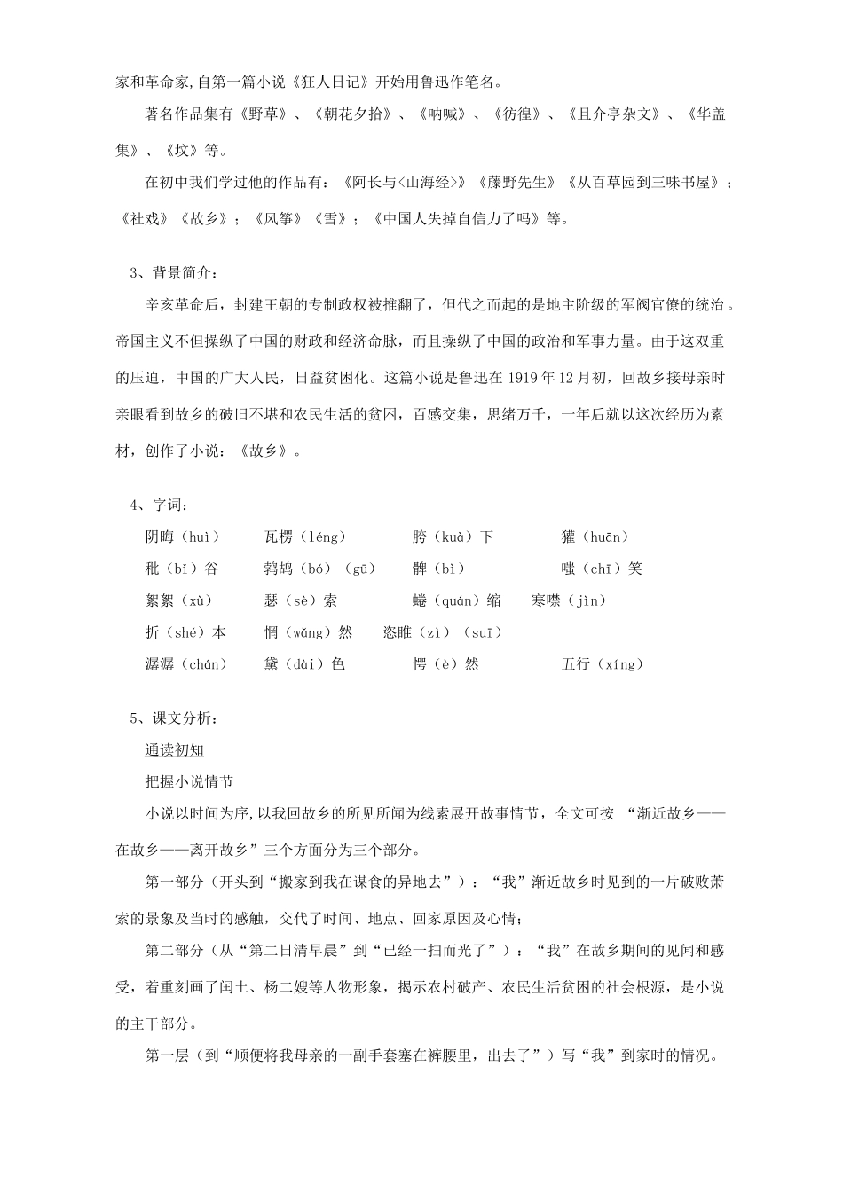 初三语文故乡 孤独之旅知识精讲 人教实验版 试题_第2页