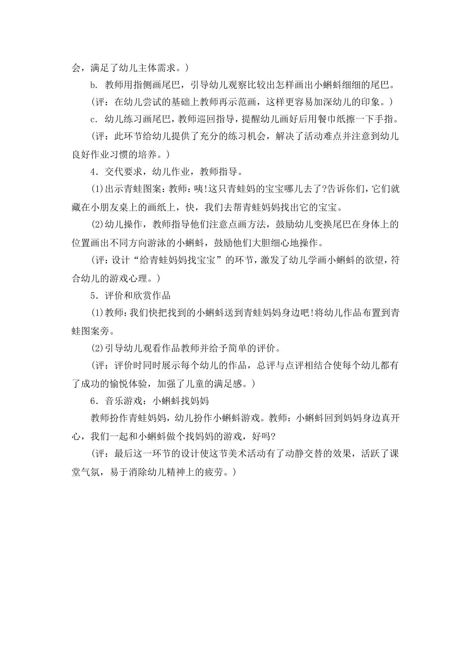 中班美术教案：小蝌蚪_第2页