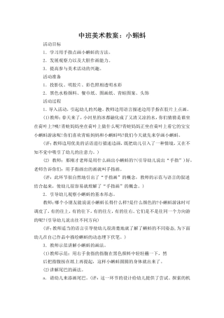 中班美术教案：小蝌蚪