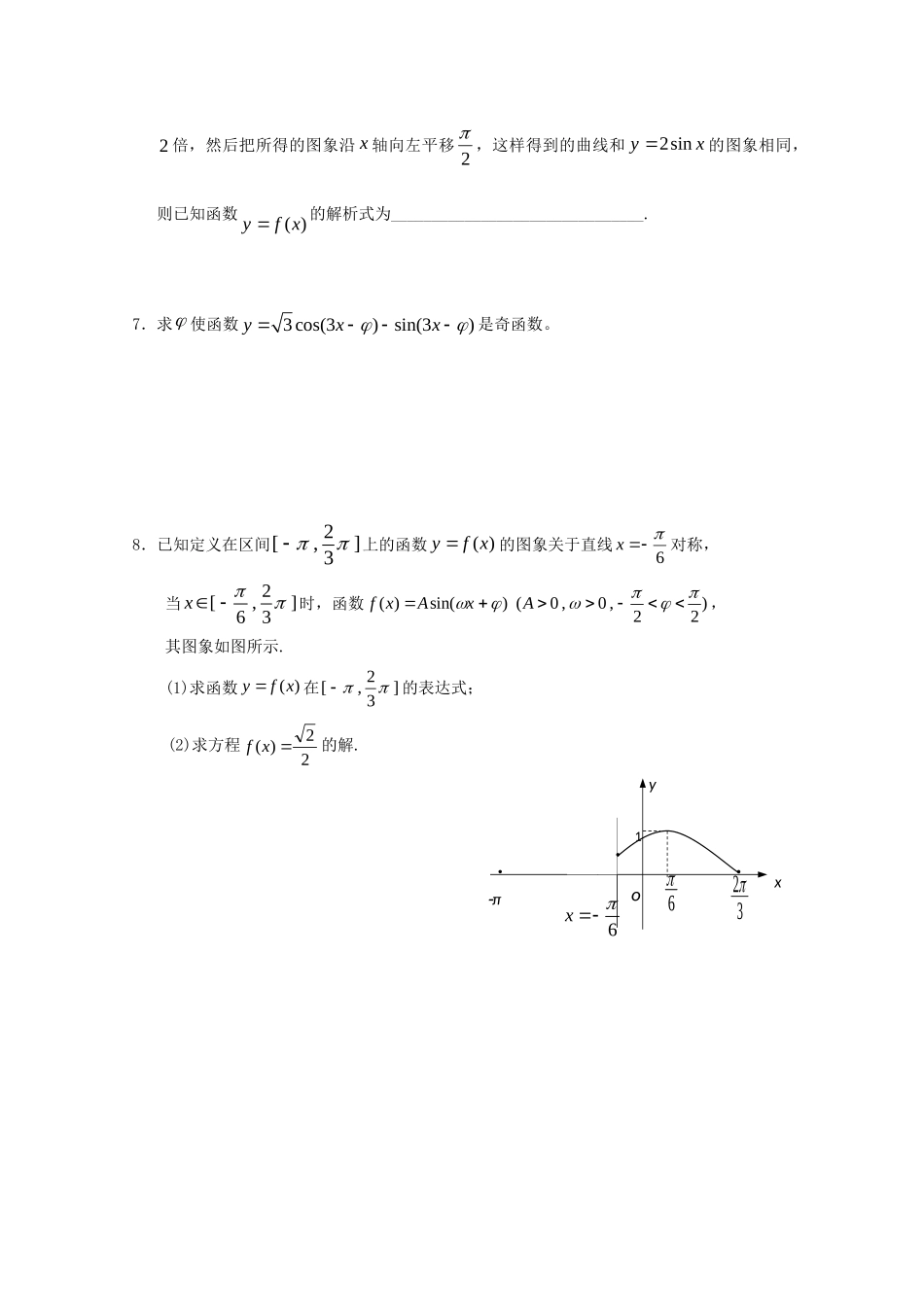 山东省高三数学强化训练(23) 新人教B版试卷_第2页