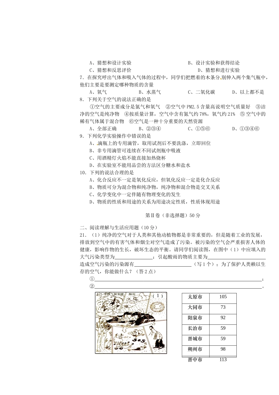 山西省九年级化学上学期9月月考试卷 新人教版试卷_第2页