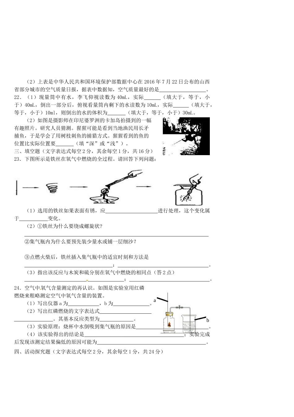 山西省九年级化学上学期9月月考试卷 新人教版试卷_第3页