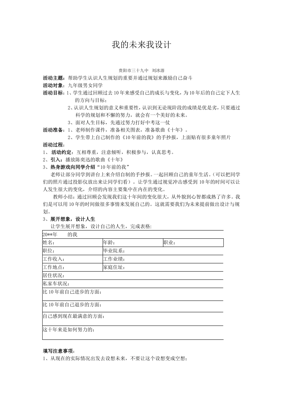 我的未来我设计_第1页