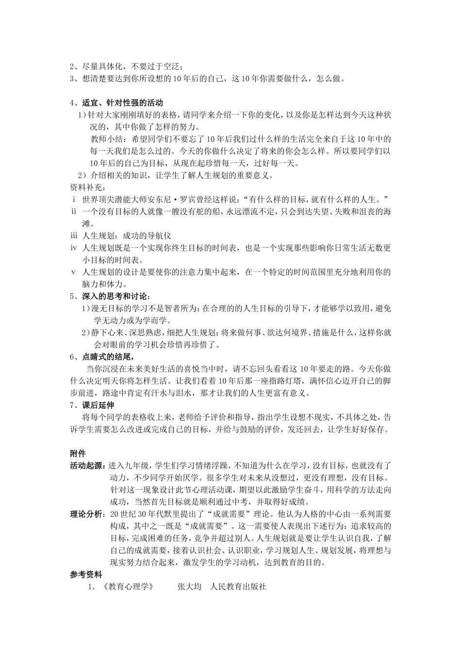 我的未来我设计_第2页
