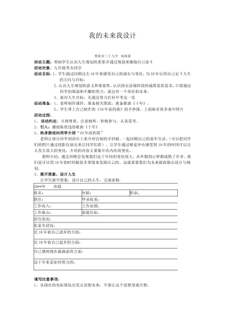 我的未来我设计
